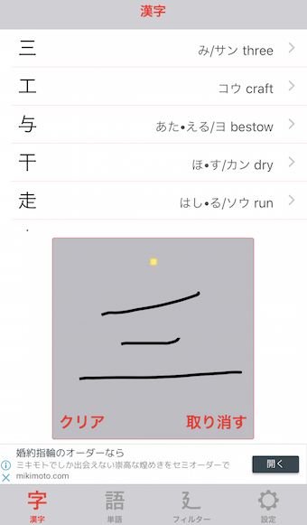 漢字検索