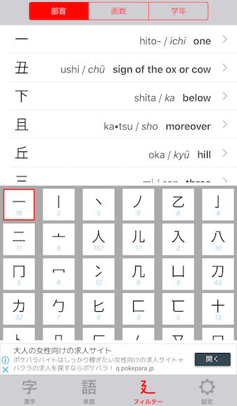 漢字検索のフィルター