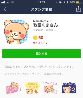 LINEのスタンプ情報のサンプル