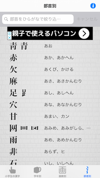 小学生の漢字 - 部首別