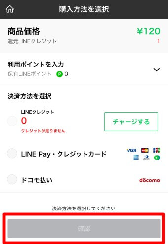 プレゼント購入時の支払い方法の選択画面