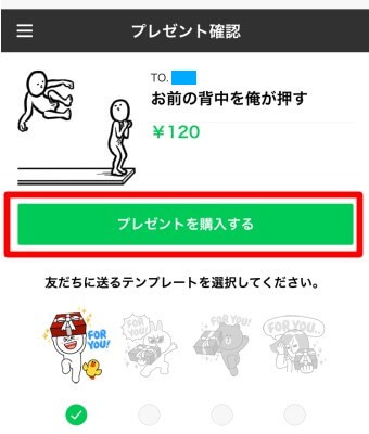 プレゼントの購入画面