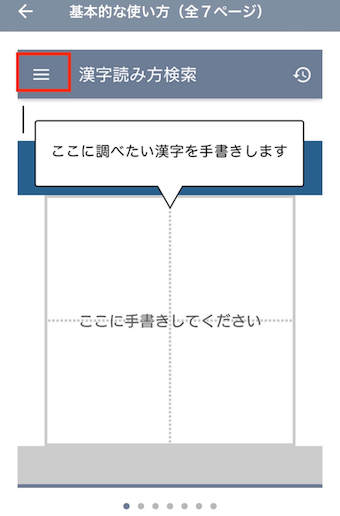 漢字読み方検索の基本的な使い方