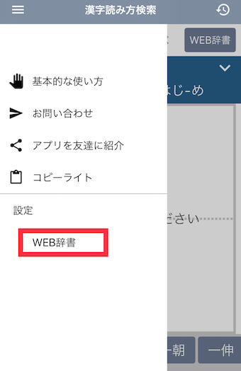 漢字読み方検索のWEB辞書