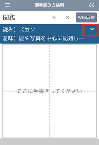漢字読み方検索の漢字読み方検索にある矢印