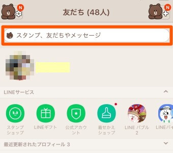 LINEの『友だち』または『トーク』の画面の一番上にある検索ボックスに検索したいキーワードを入力