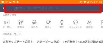 検索ボックスに検索したいキーワードを入力