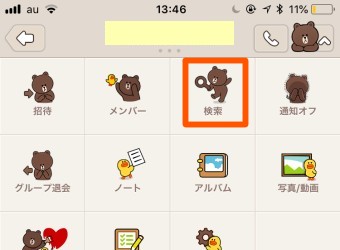 LINEのトークのメニューの検索