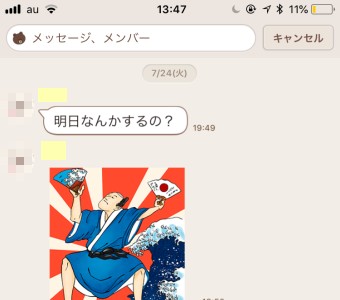 カレンダーで指定した日のトーク