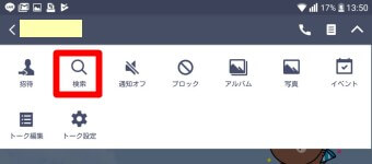 LINEのトークのメニューの検索