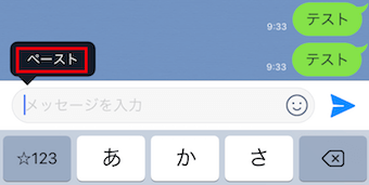 LINEのトーク画面でペースト