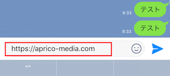 LINEのトーク画面にURLがペーストされる