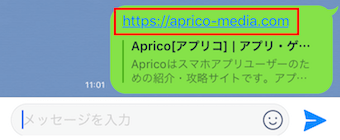 LINEのトーク画面のリンクをタップ