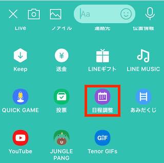 LINEのトークのメニュー