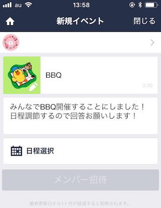 LINEの新規イベント
