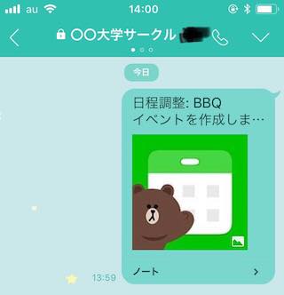 LINEスケジュール完成
