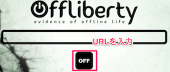 offlibertyのサイト