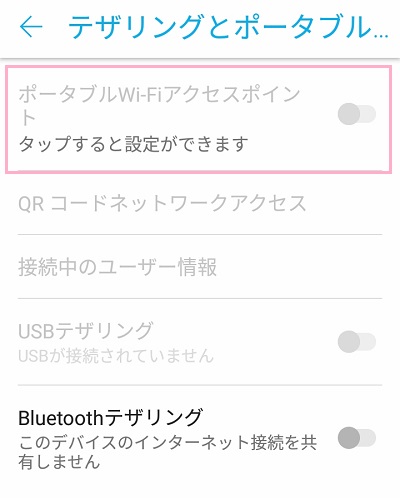 「ポータブルWifiアクセスポイント」のボタンをタップしてONにしてからタイトルをタップ