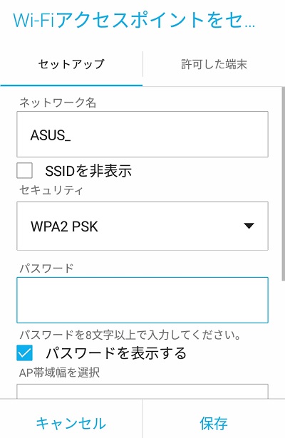 Wifiアクセスポイントをセットアップ