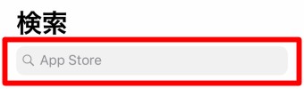 Apple Storeの検索画面