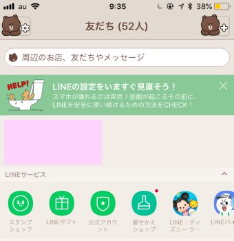 LINEアプリの起動画面