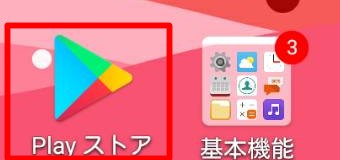 AndroidのPlayストアのアイコン