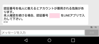 SMSに送られてくるLINEからのメッセージ
