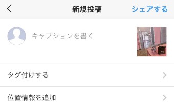 キャプションの入力時にハッシュタグを入れる
