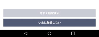 「メールアドレスを入力」の選択肢