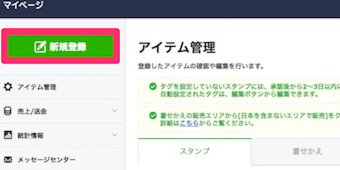 新規登録ボタン
