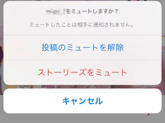 インスタのミュートを解除