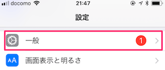 iPhoneの設定アプリの一般メニュー