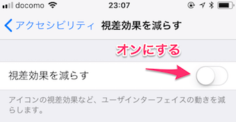 視差効果を減らす
