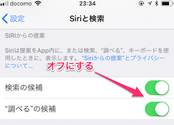 Siriと検索
