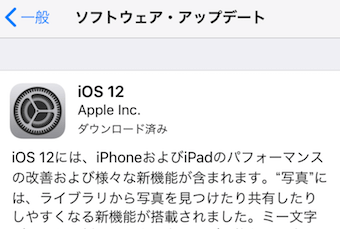 ソフトウェアアップデート