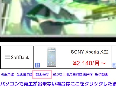 nicozonのリンクの中の「動画保存」