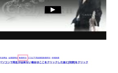 nicozonのリンクの中から「動画保存」
