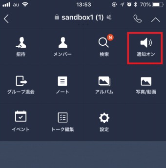 LINEのメニューの「通知オン」
