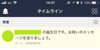 LINEのタイムラインの通知