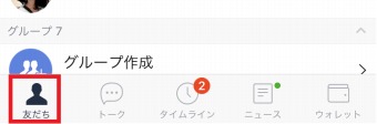 LINEの画面下部の「友だち」をタップ