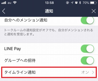 LINEの通知設定の「タイムライン通知」をタップ