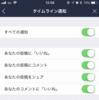 LINEのタイムライン通知の設定