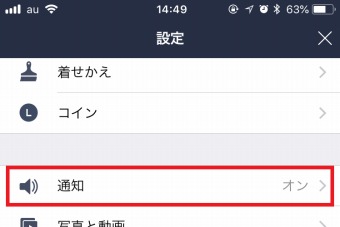 LINEの設定の「通知」