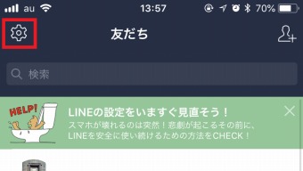 友だち画面の左上の設定マークをタップ