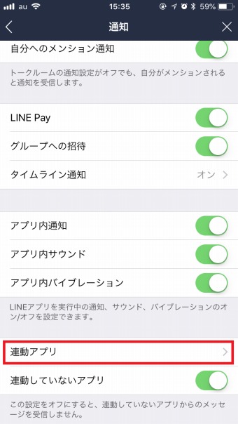 LINEの通知設定の「連動アプリ」をタップ