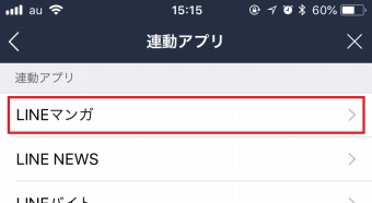 通知をオフにしたい連動アプリを選択