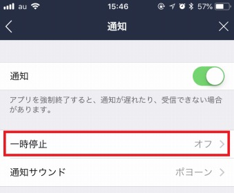 LINEの通知の設定画面から「一時停止」をタップ