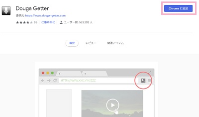 動画ゲッターのChrome拡張機能