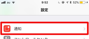 設定アプリの通知