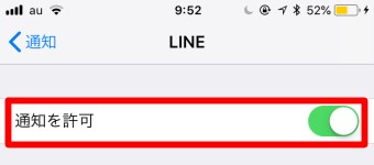 LINEの設定で通知を許可をオンにする